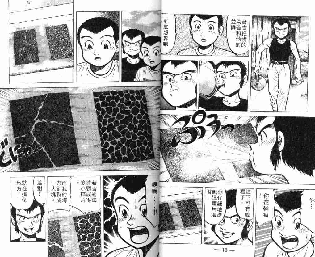 将太的寿司漫画,第7卷4图