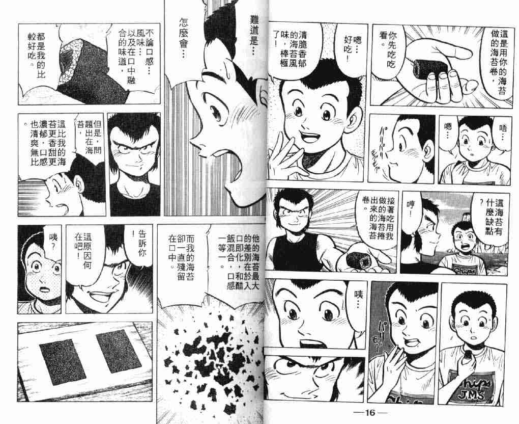 将太的寿司漫画,第7卷3图