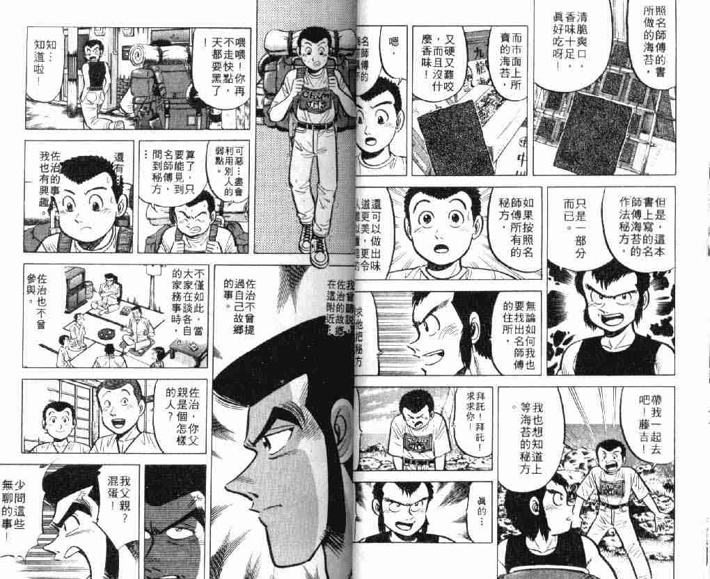 将太的寿司漫画,第7卷3图