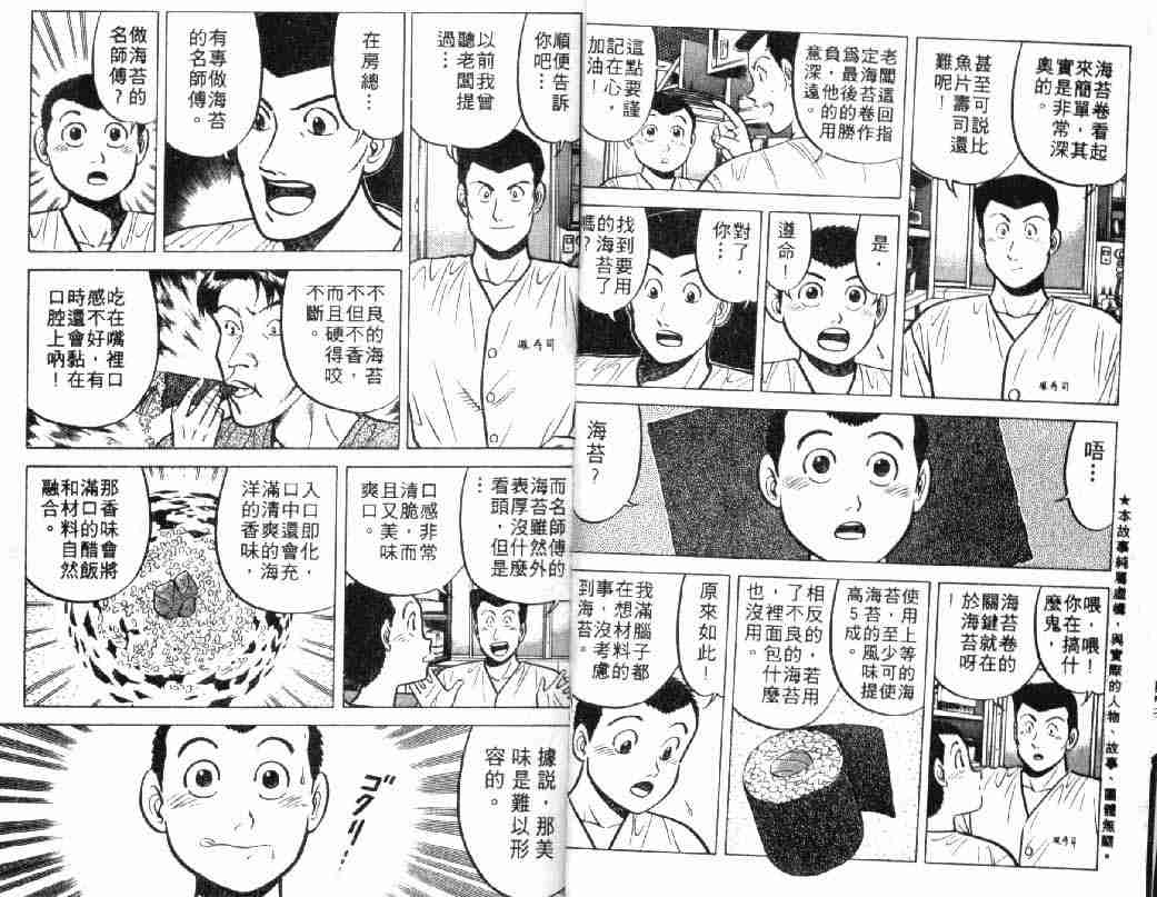 将太的寿司漫画,第7卷3图