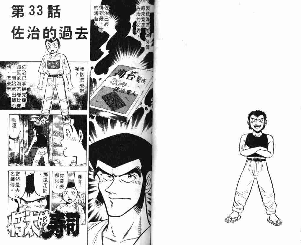 将太的寿司漫画,第7卷2图