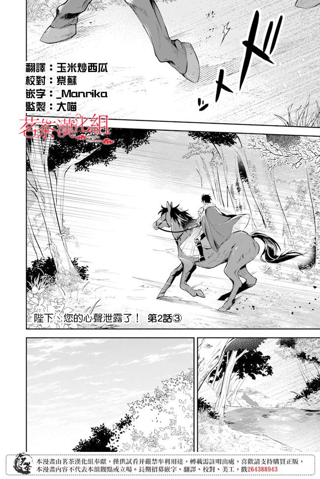 陛下，您的心声泄露了！漫画,第2.3话1图