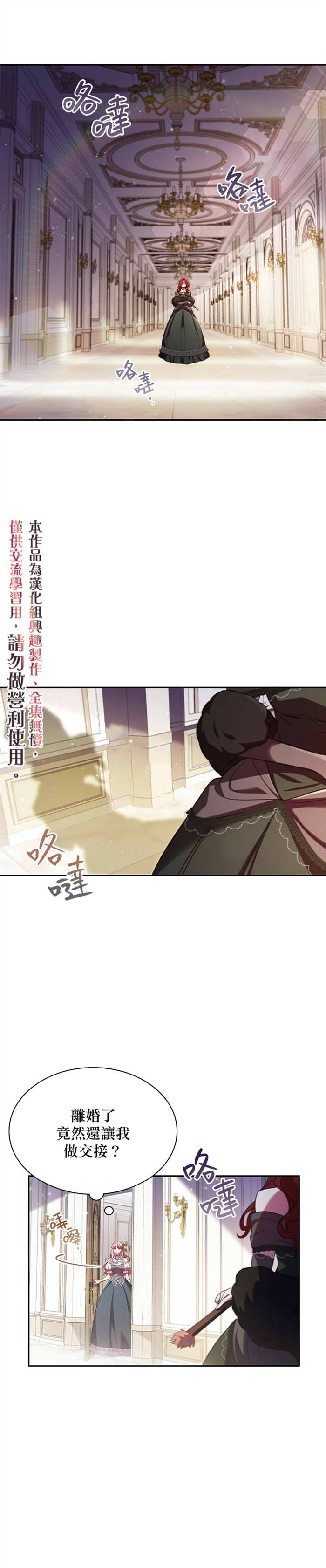 我离婚了但我成了财阀漫画,第3话5图