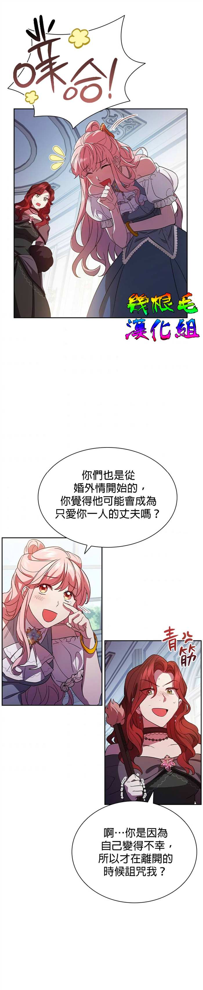 我离婚了但我成了财阀漫画,第3话2图