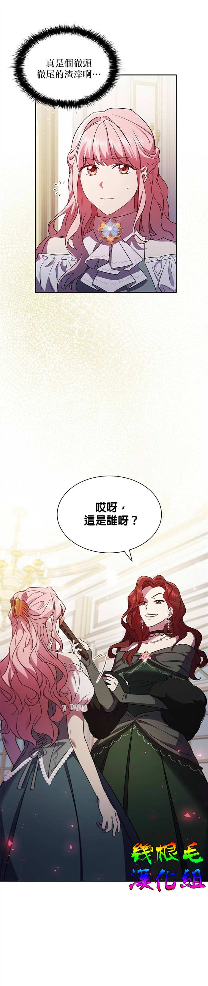 我离婚了但我成了财阀漫画,第3话1图