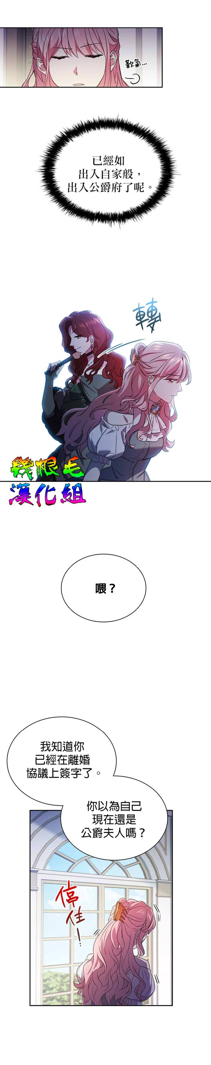 我离婚了但我成了财阀漫画,第3话3图