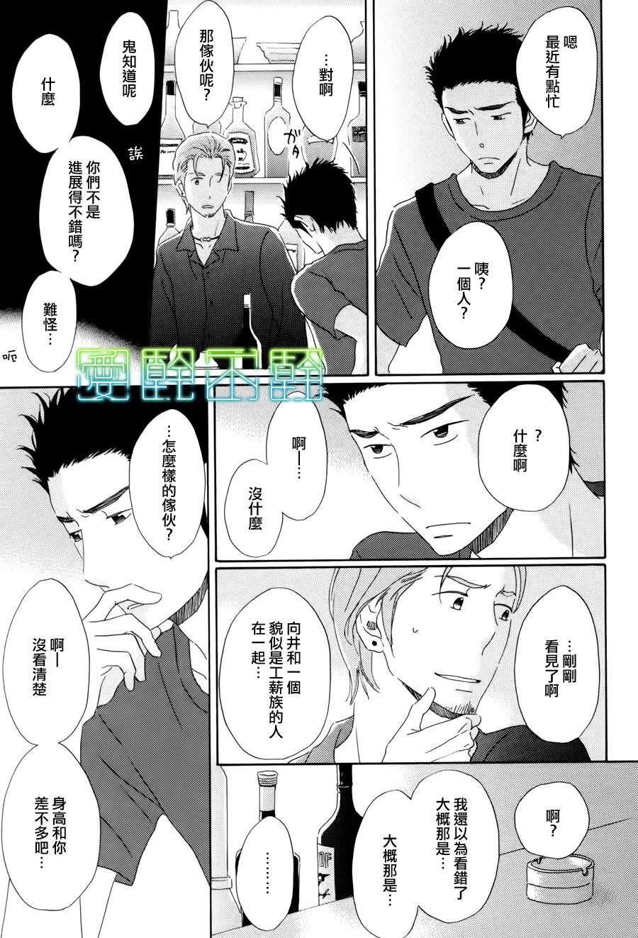 等不到夜晚漫画,第5话1图