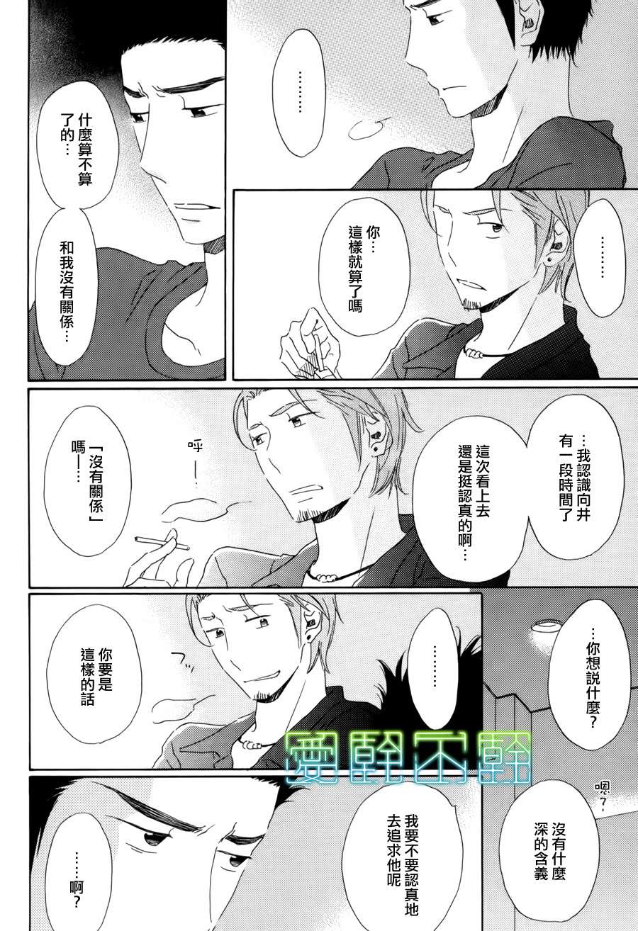 等不到夜晚漫画,第5话2图