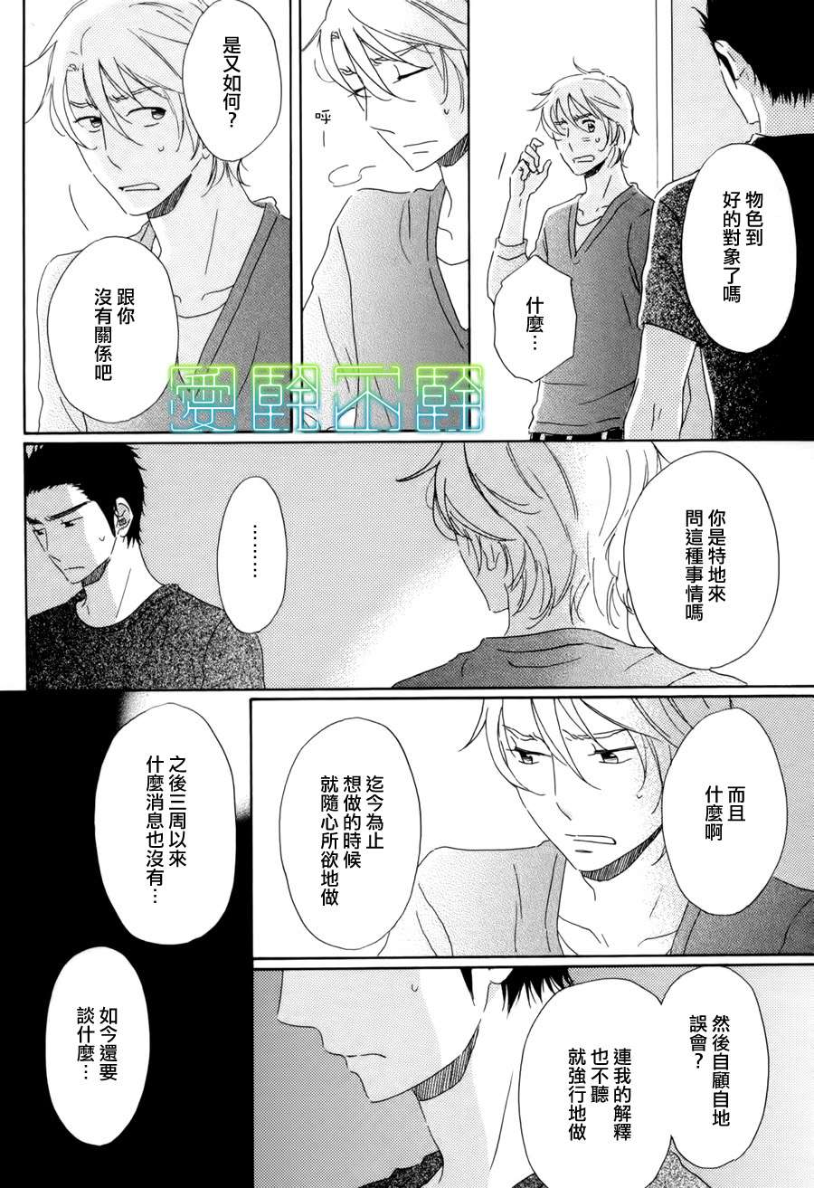 等不到夜晚漫画,第5话4图