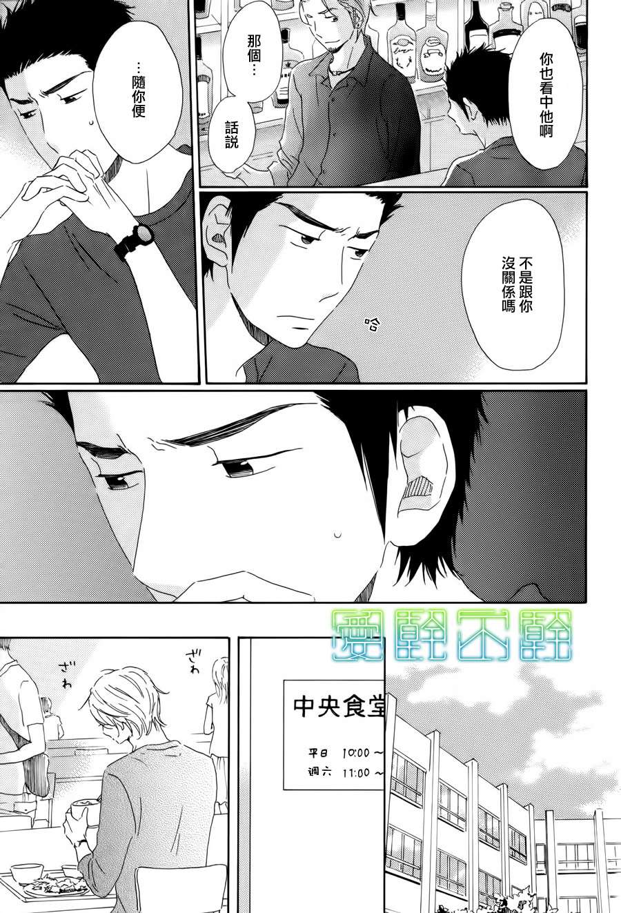 等不到夜晚漫画,第5话3图