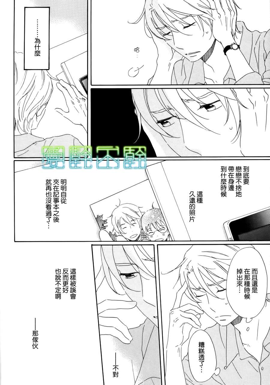 等不到夜晚漫画,第5话3图