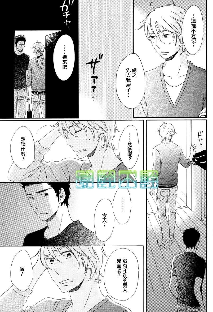 等不到夜晚漫画,第5话3图