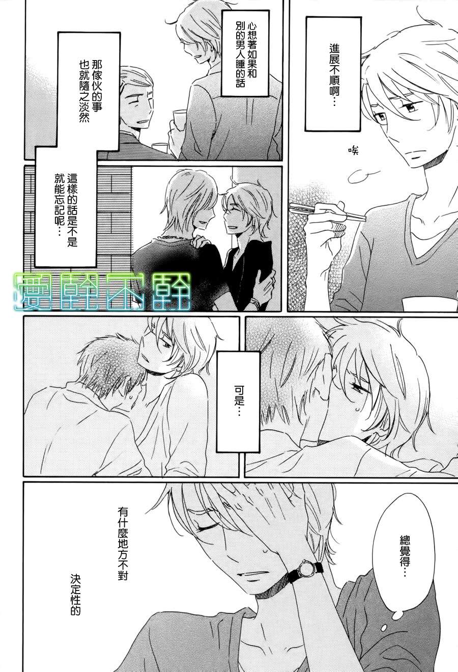 等不到夜晚漫画,第5话4图