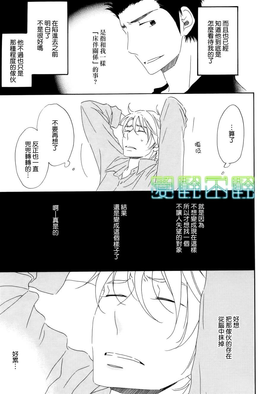 等不到夜晚漫画,第5话4图