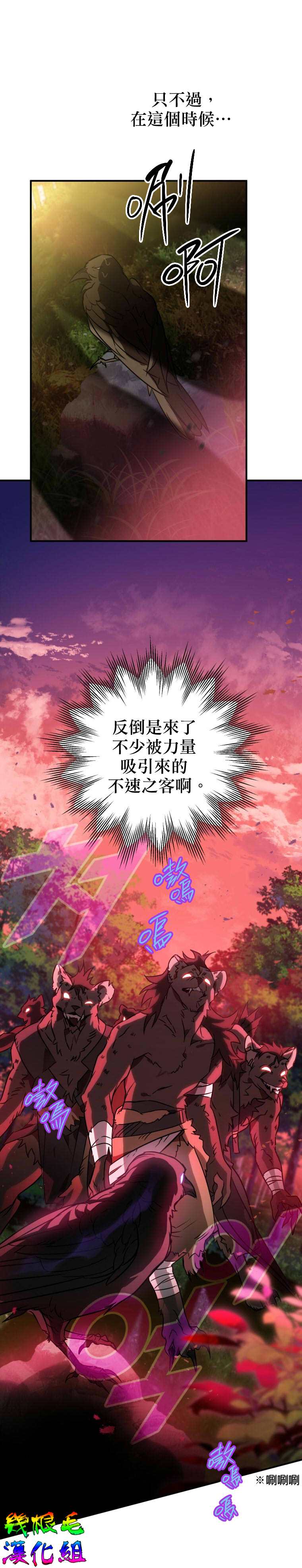 偏偏变成了乌鸦漫画,第3话3图