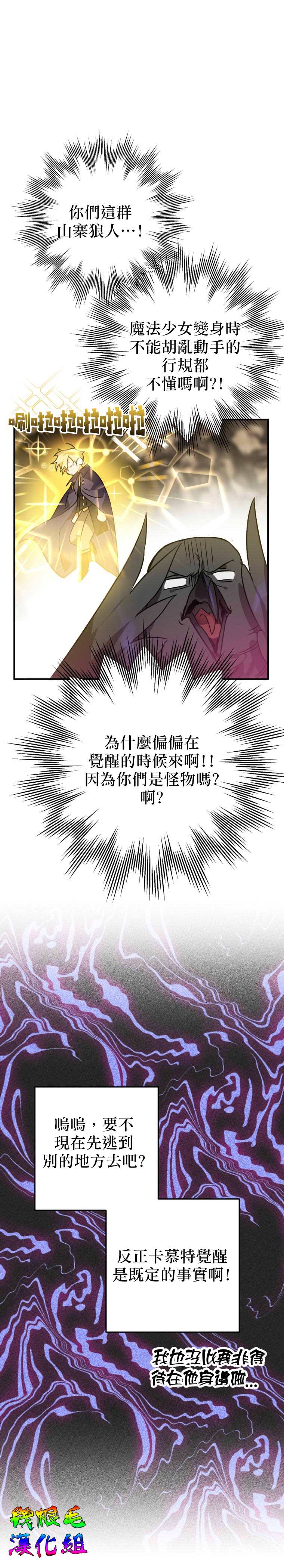 偏偏变成了乌鸦漫画,第3话4图