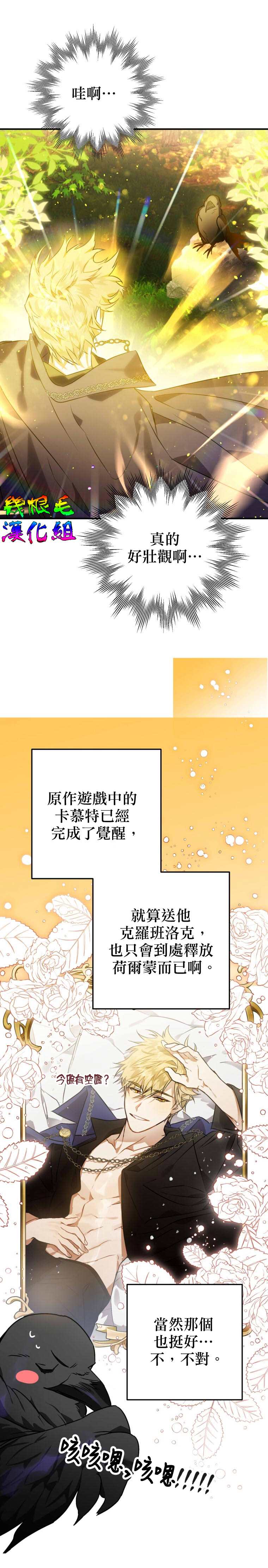 偏偏变成了乌鸦漫画,第3话1图