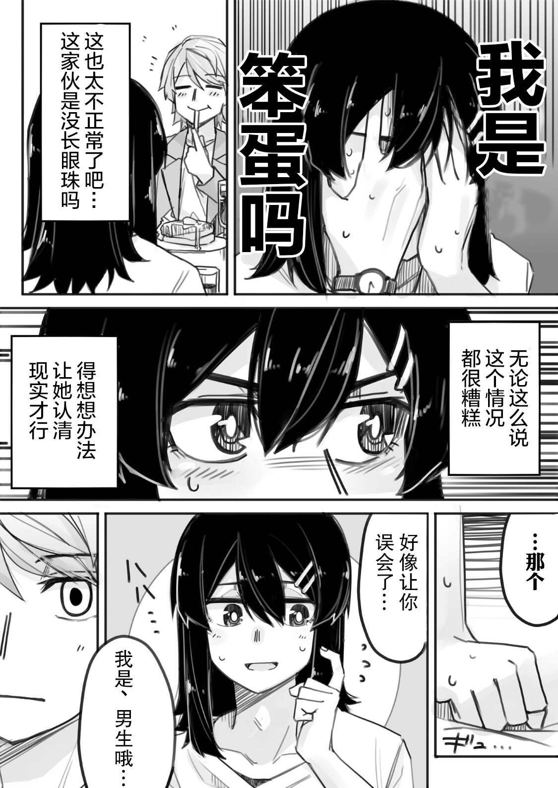 女装上街闲逛被帅哥搭讪了视频漫画,第1话3图