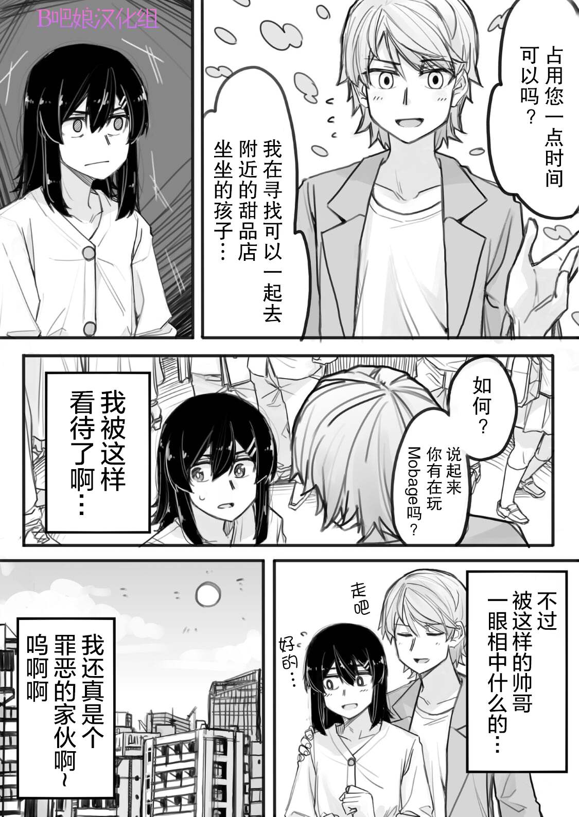 女装上街闲逛被帅哥搭讪了漫画,第1话2图