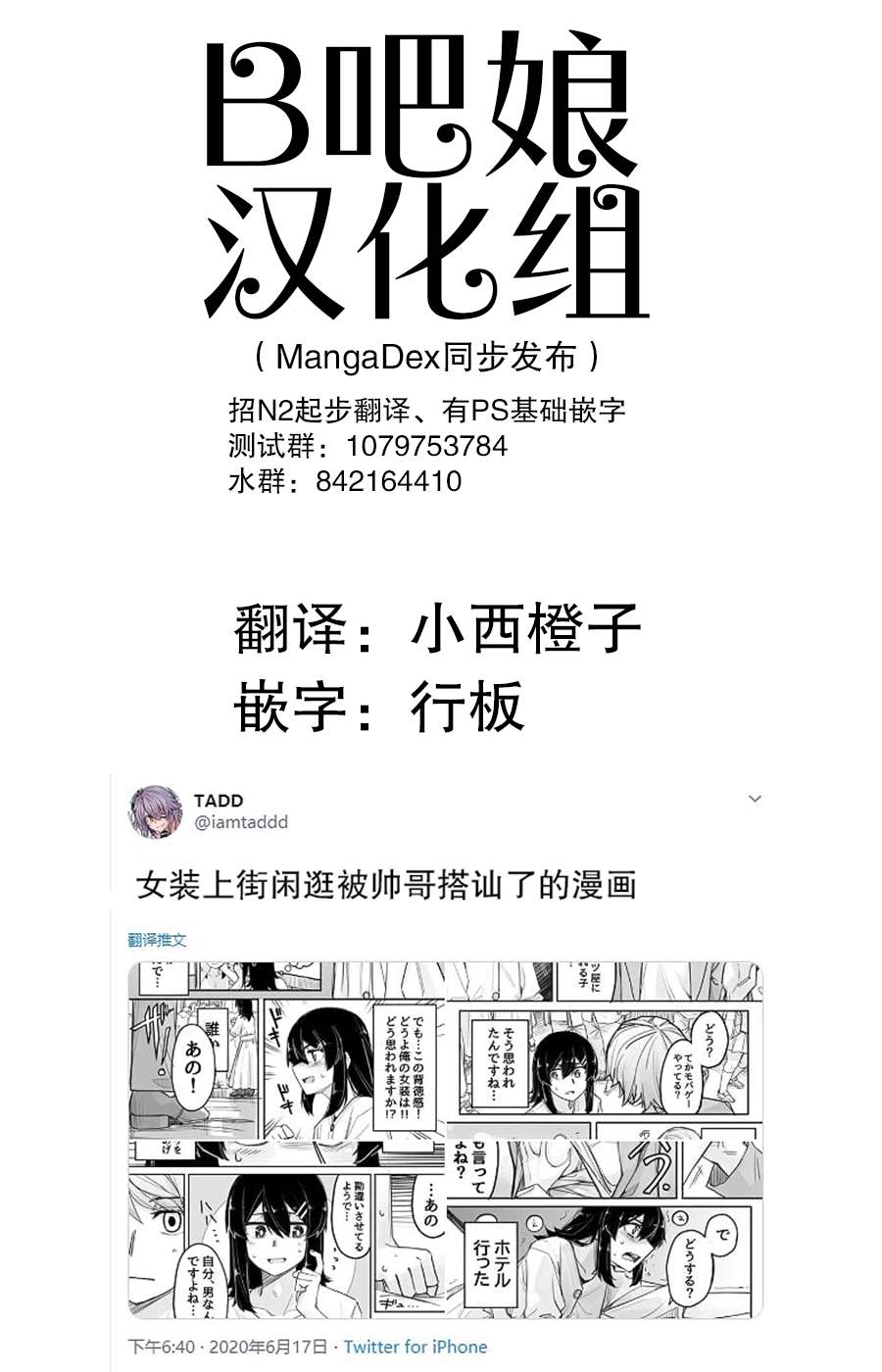 女装上街闲逛被帅哥搭讪了漫画,第1话5图