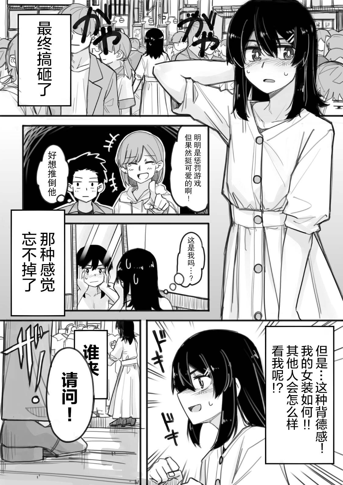 女装上街闲逛被帅哥搭讪了漫画,第1话1图