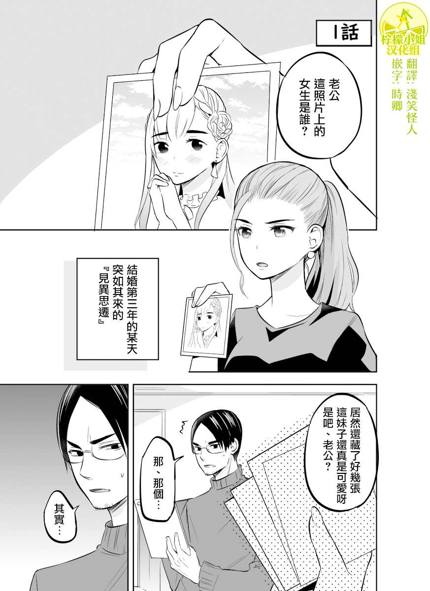 老公的女装超可爱漫画,第1话1图