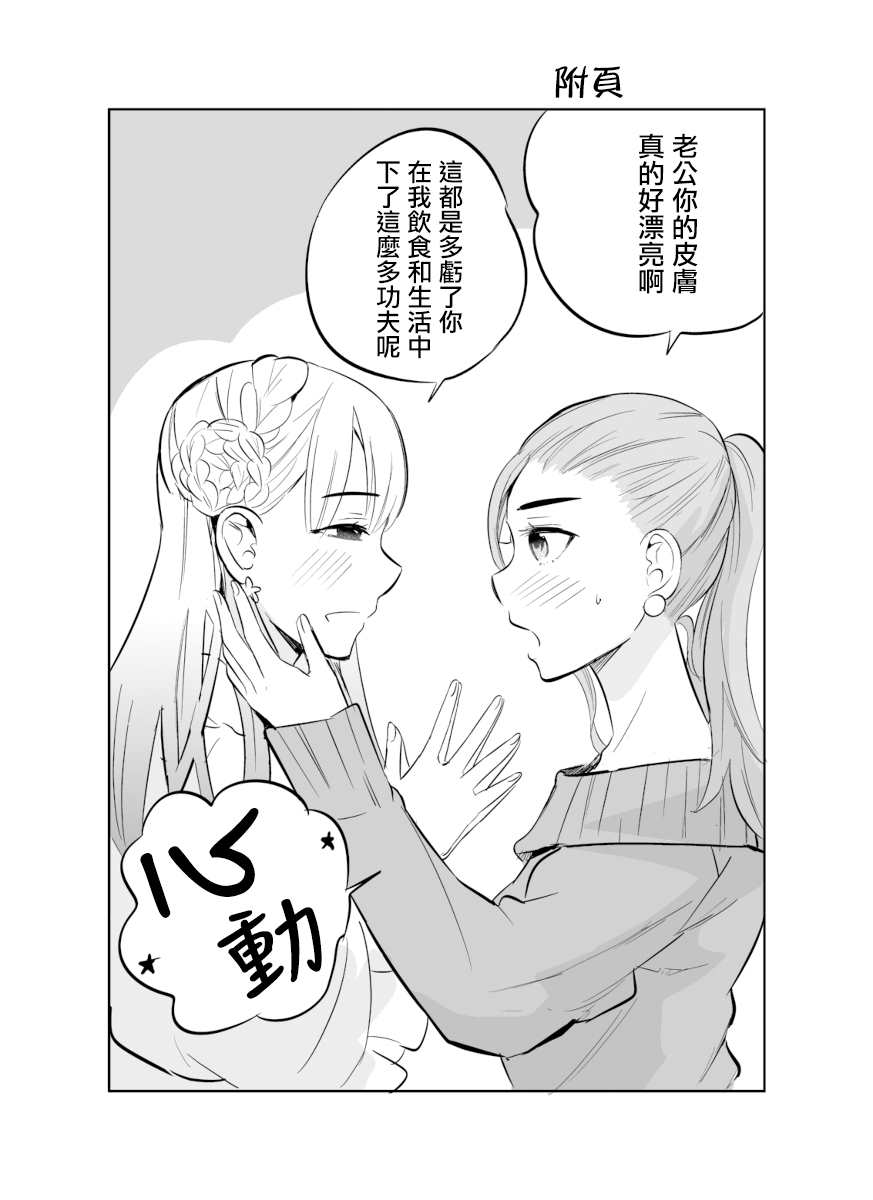 老公的女装超可爱漫画,第1话4图