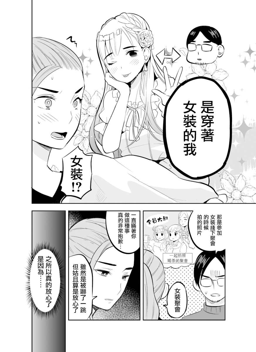 老公的女装超可爱漫画,第1话2图