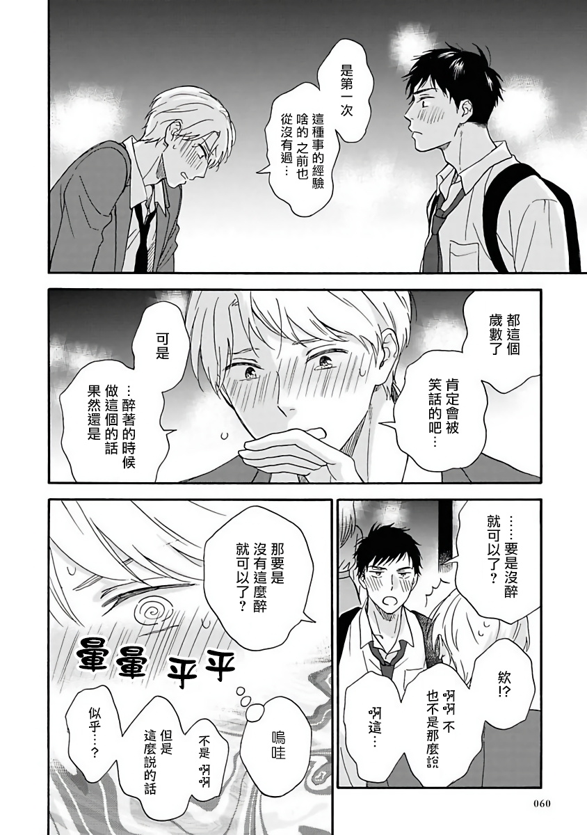 雨后的我们漫画,第2话5图