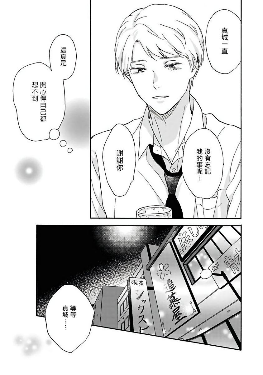 雨后的我们漫画,第2话2图