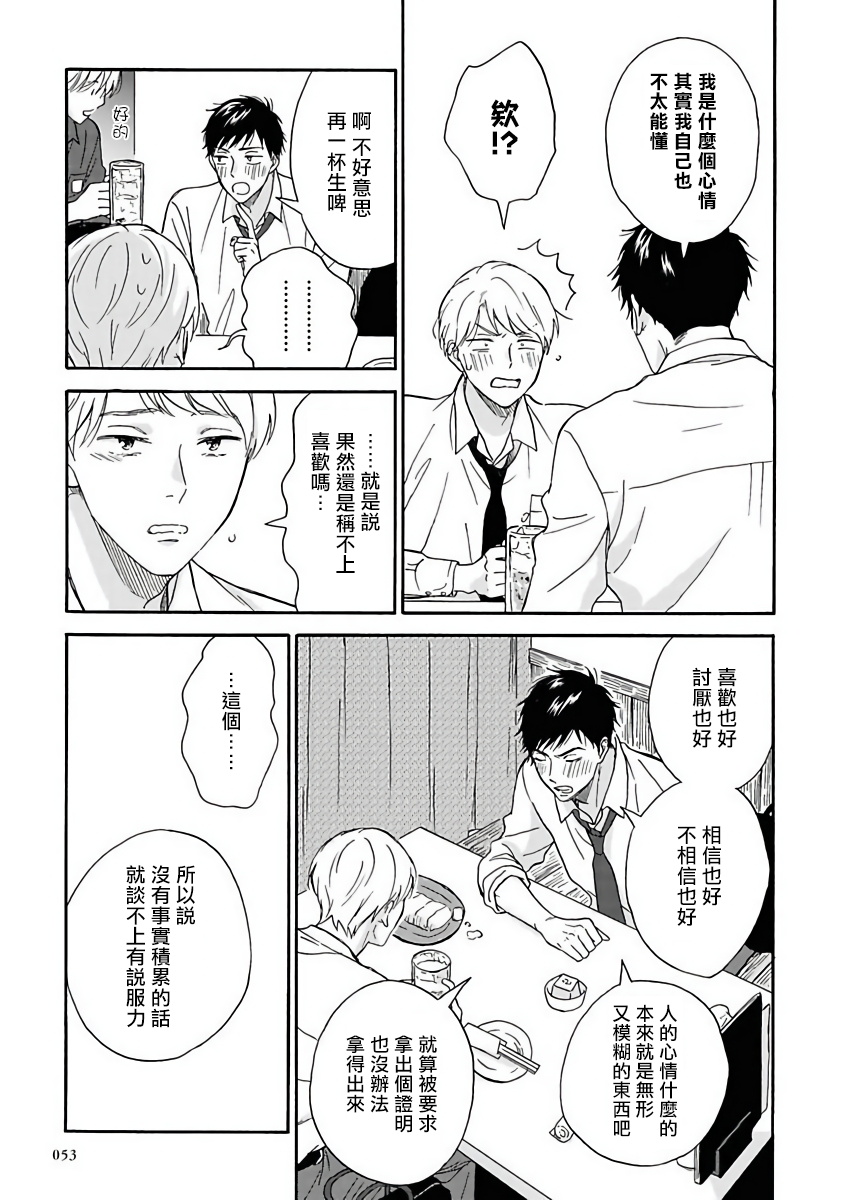 雨后的我们漫画,第2话3图