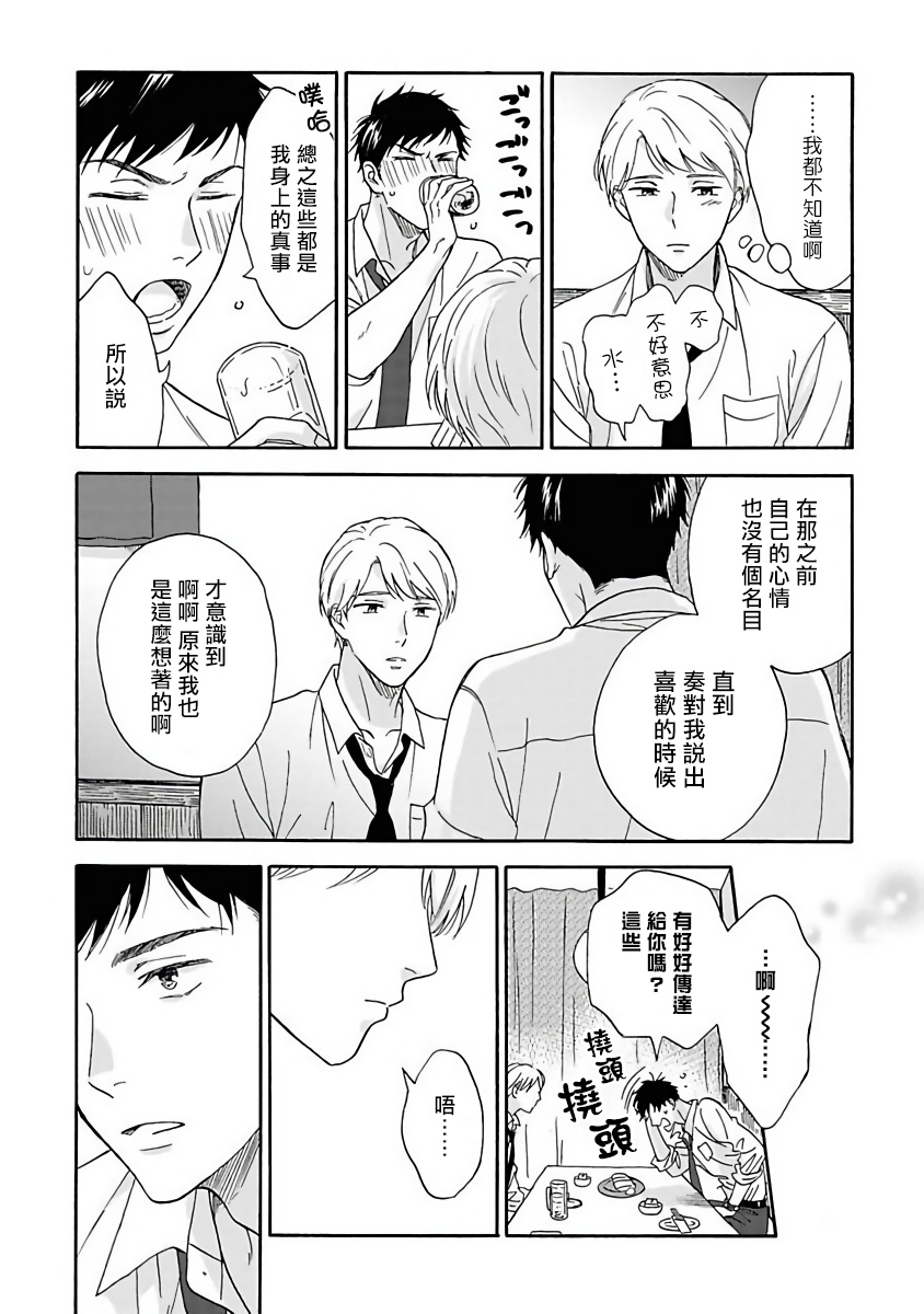 雨后的我们漫画,第2话1图