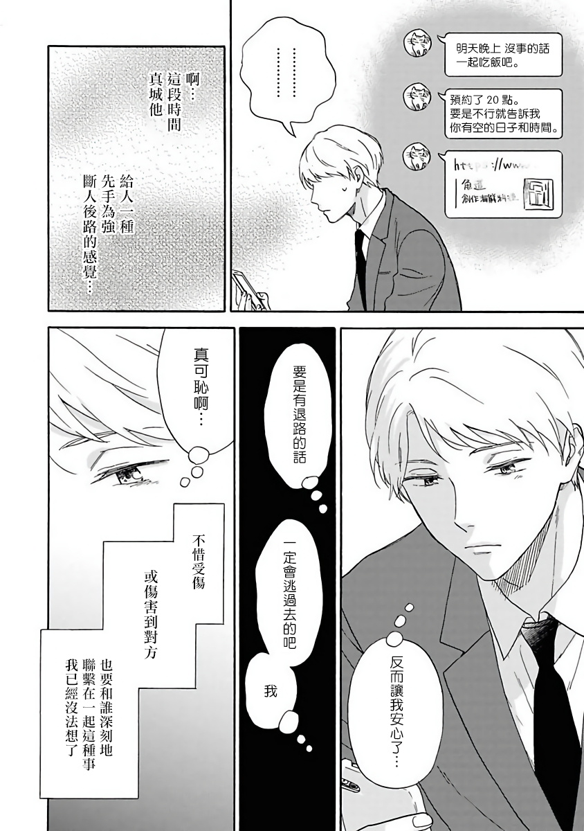 雨后的我们漫画,第2话3图