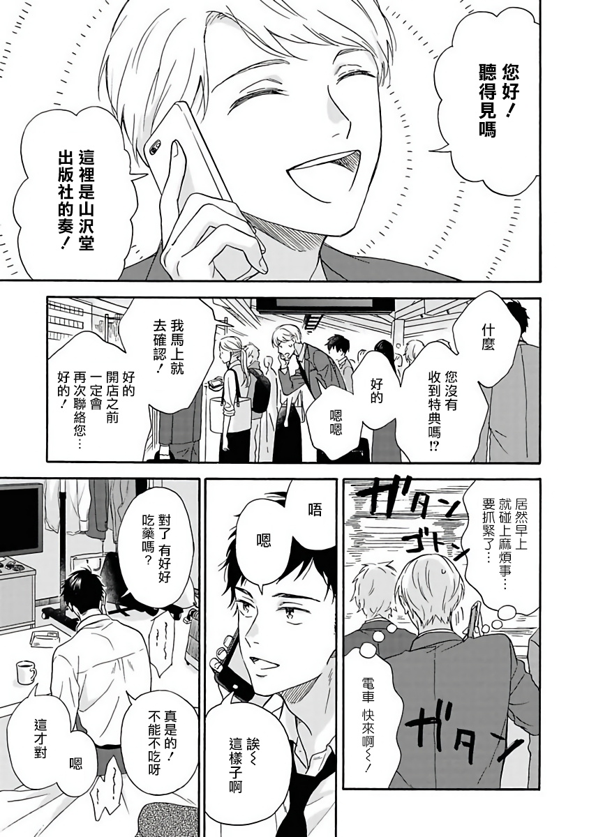 雨后的我们漫画,第2话3图