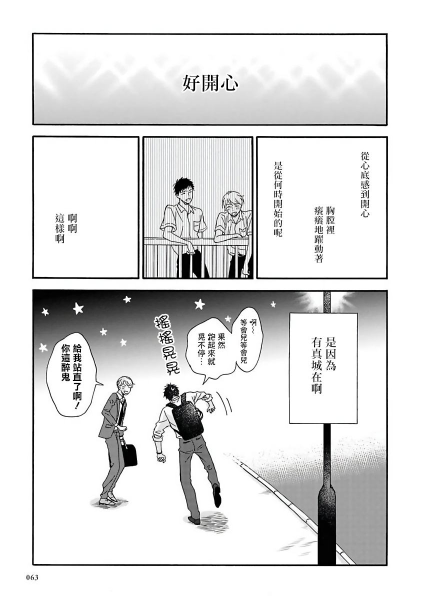 雨后的我们漫画,第2话3图