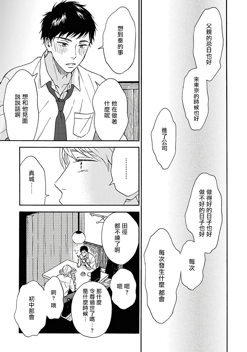 雨后的我们漫画,第2话5图