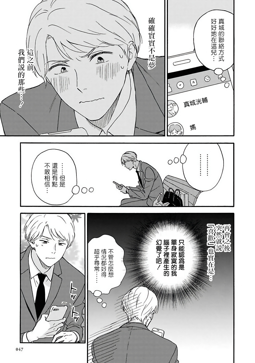 雨后的我们漫画,第2话2图