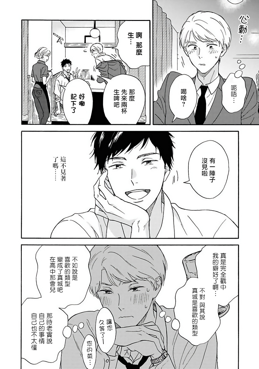 雨后的我们漫画,第2话5图