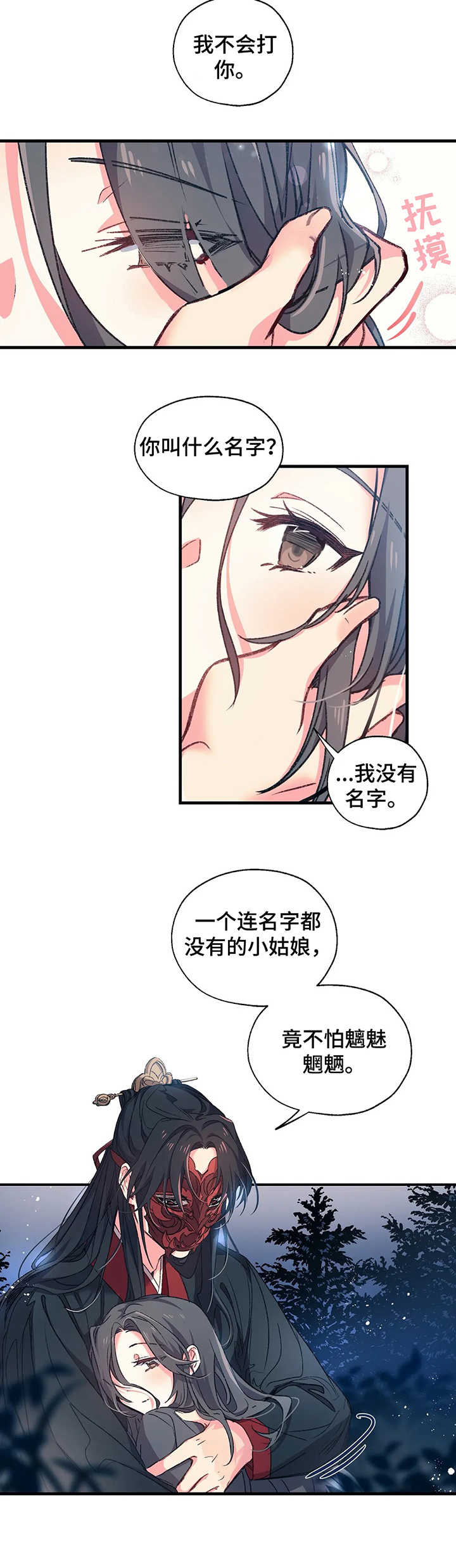 神女颂歌漫画,第3章：鬼新娘1图