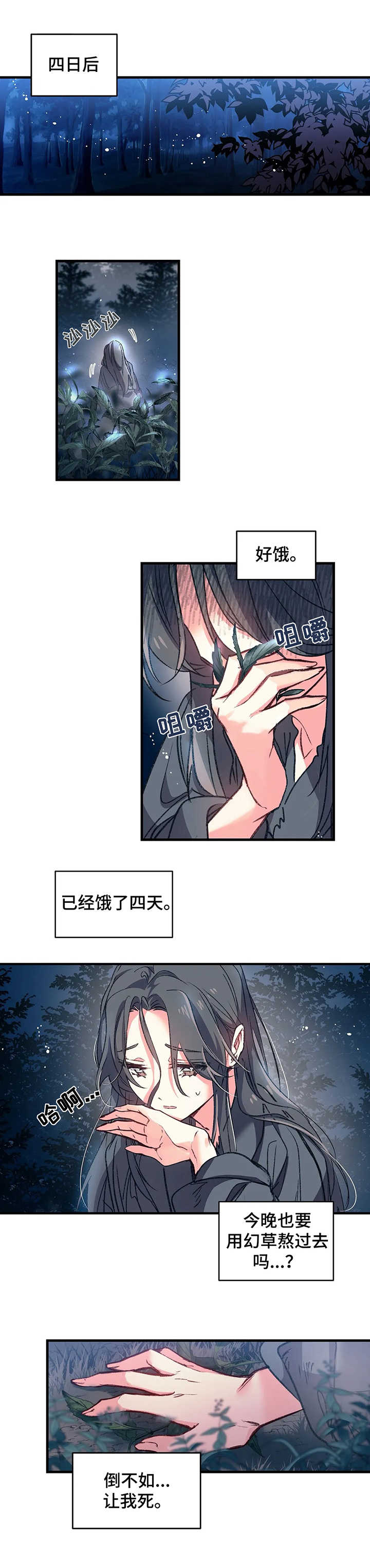 神女颂歌漫画,第3章：鬼新娘1图