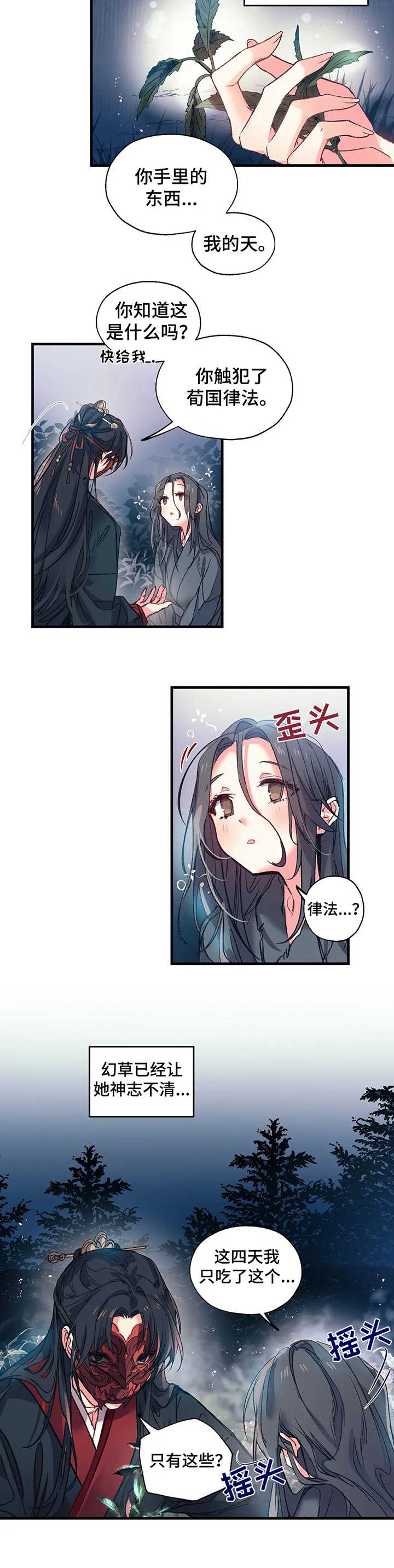 神女颂歌漫画,第3章：鬼新娘4图