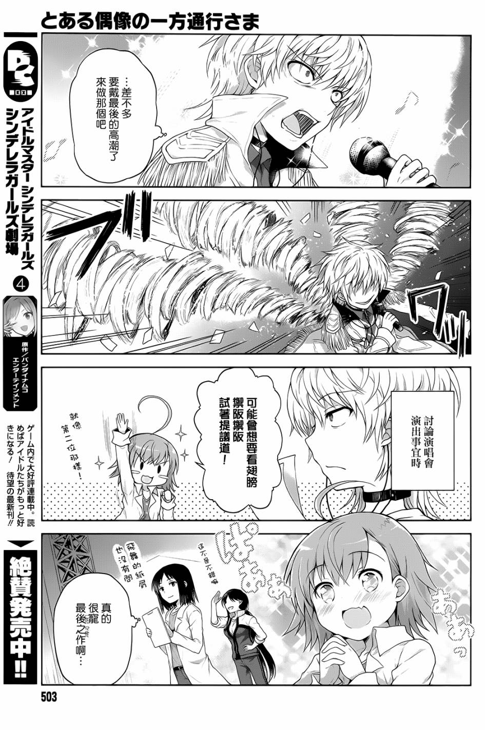 某偶像的一方通行大人漫画,第6话2图