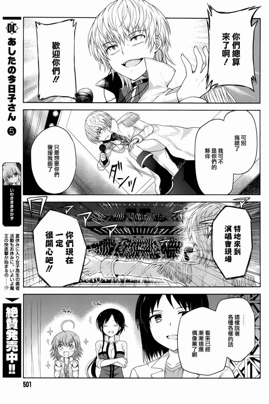 某偶像的一方通行大人漫画,第6话5图