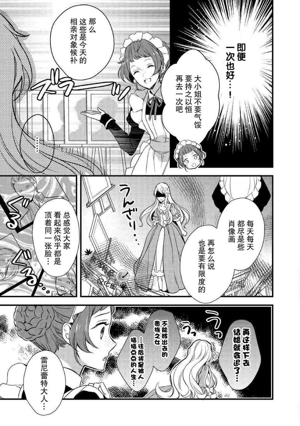 转生前就被盯上了！漫画,第1话1图