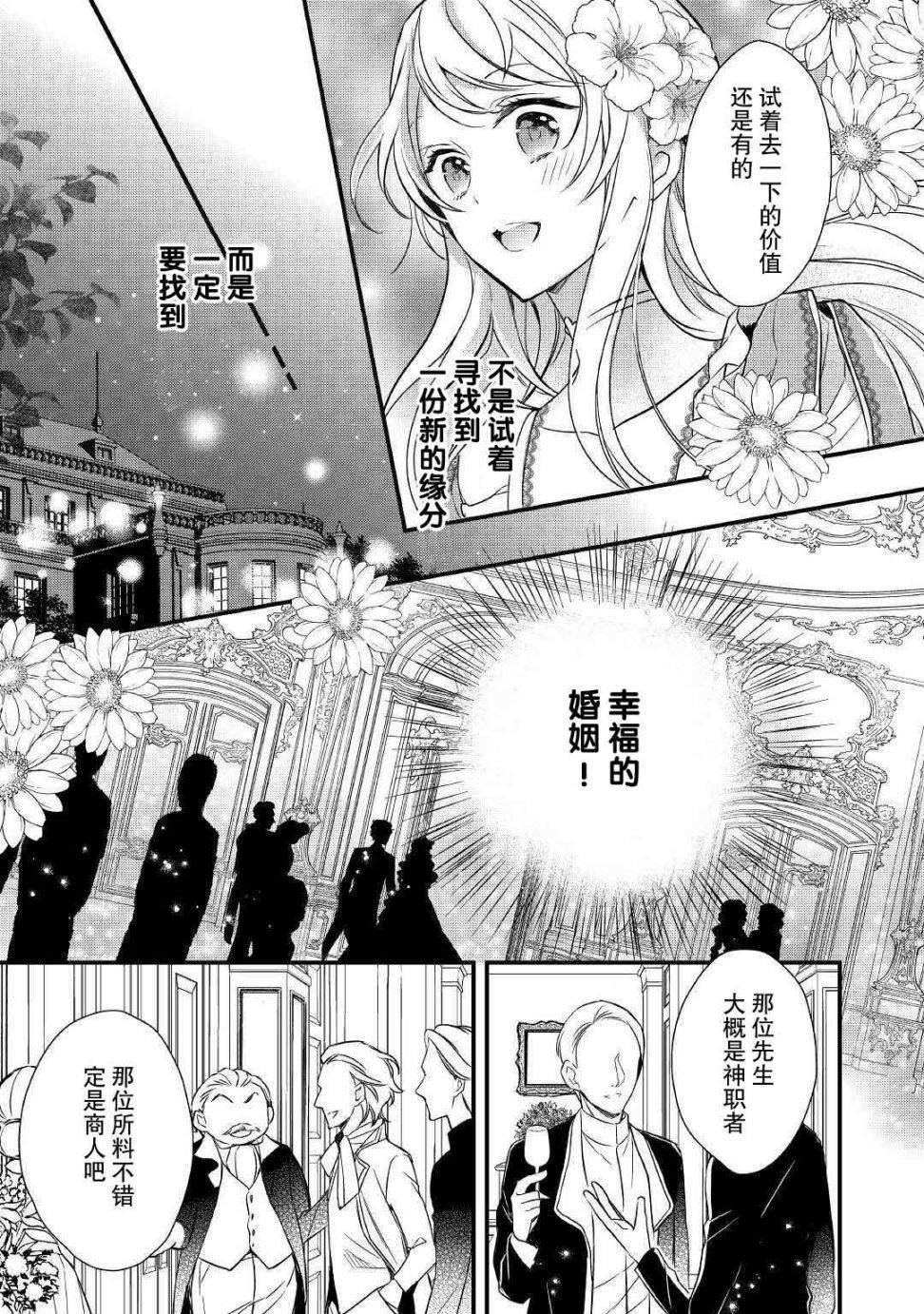 转生前就被盯上了！漫画,第1话3图