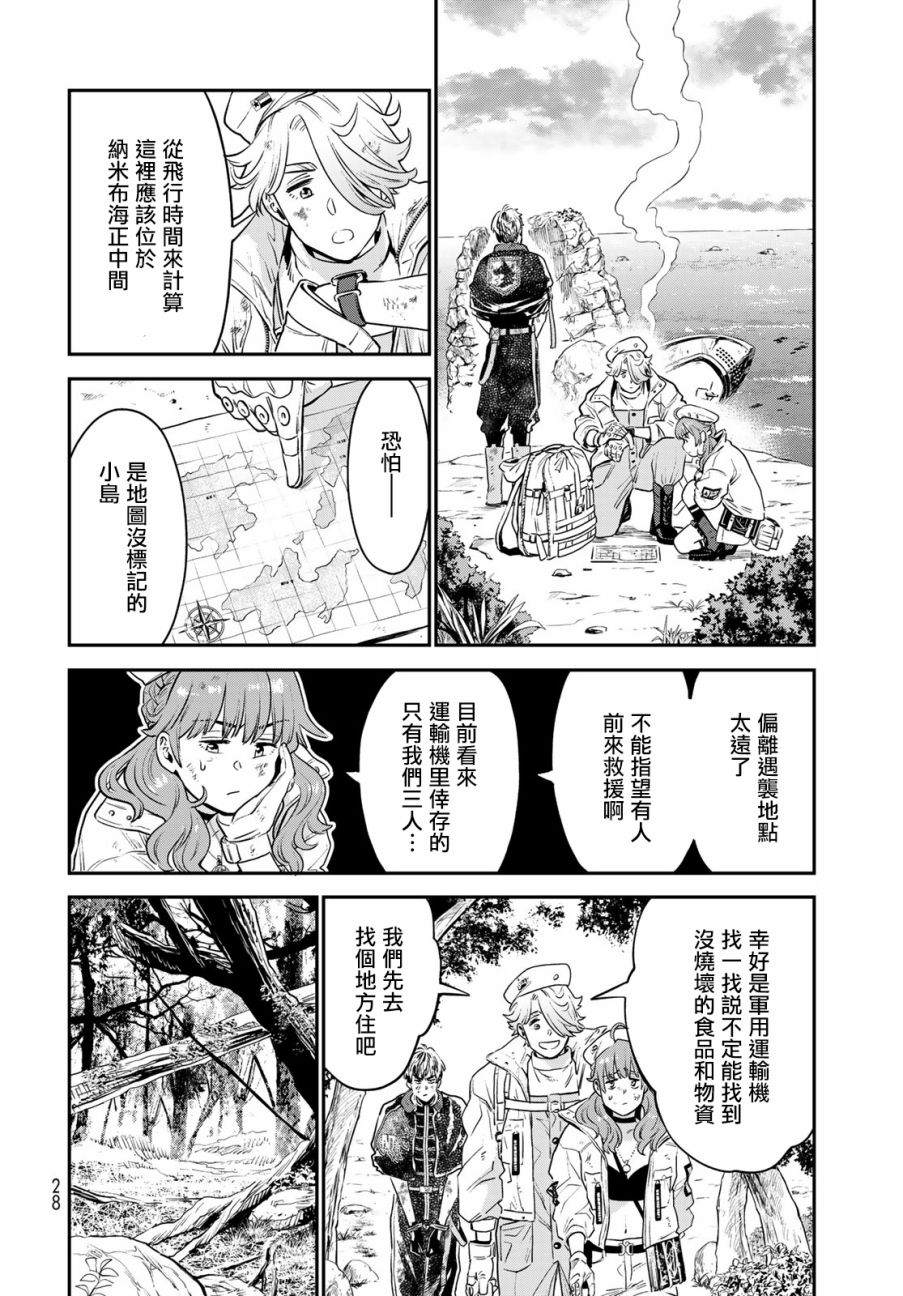 炼金术无人岛荒野求生漫画,第1话5图