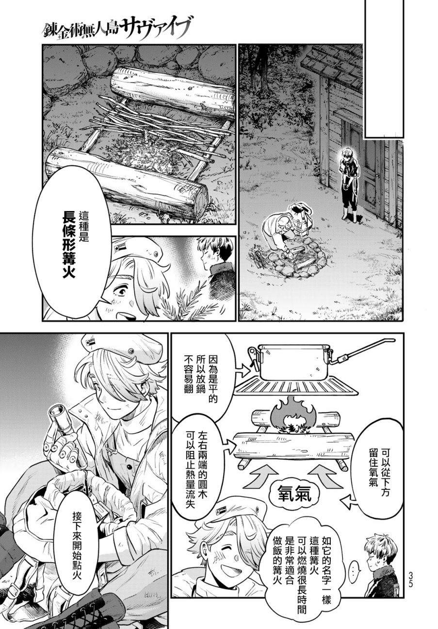 炼金术无人岛荒野求生漫画,第1话1图