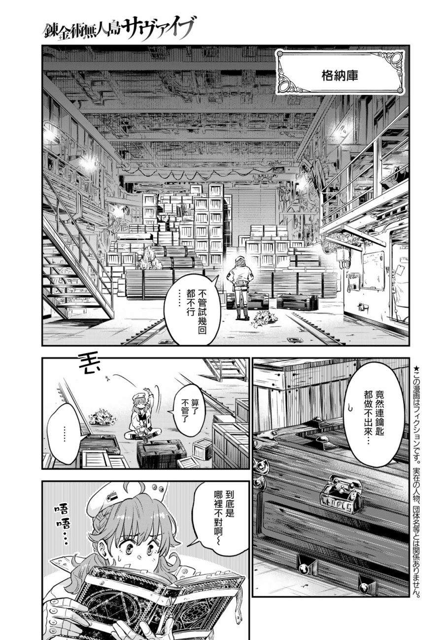 炼金术无人岛荒野求生漫画,第1话4图