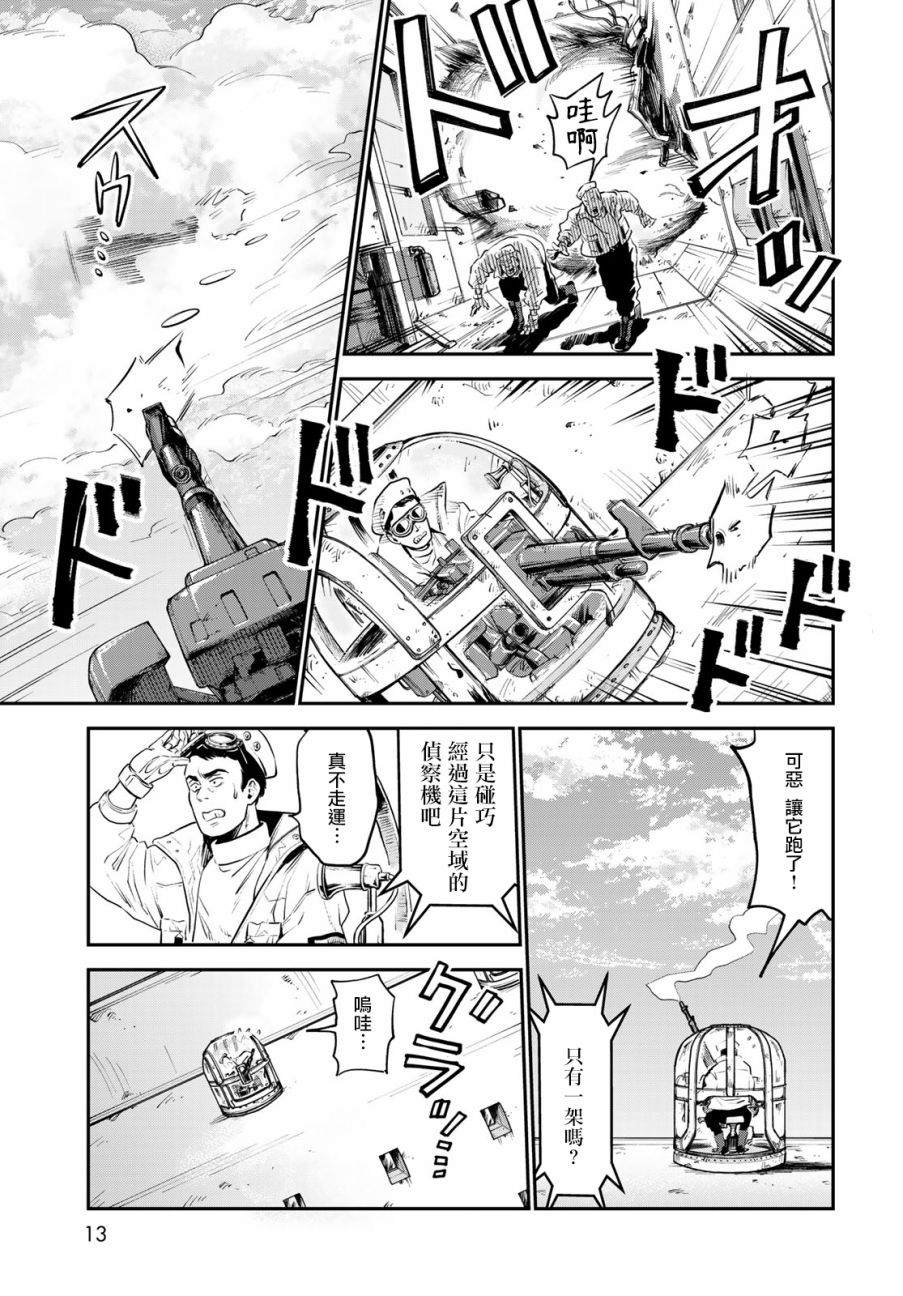 炼金术无人岛荒野求生漫画,第1话5图