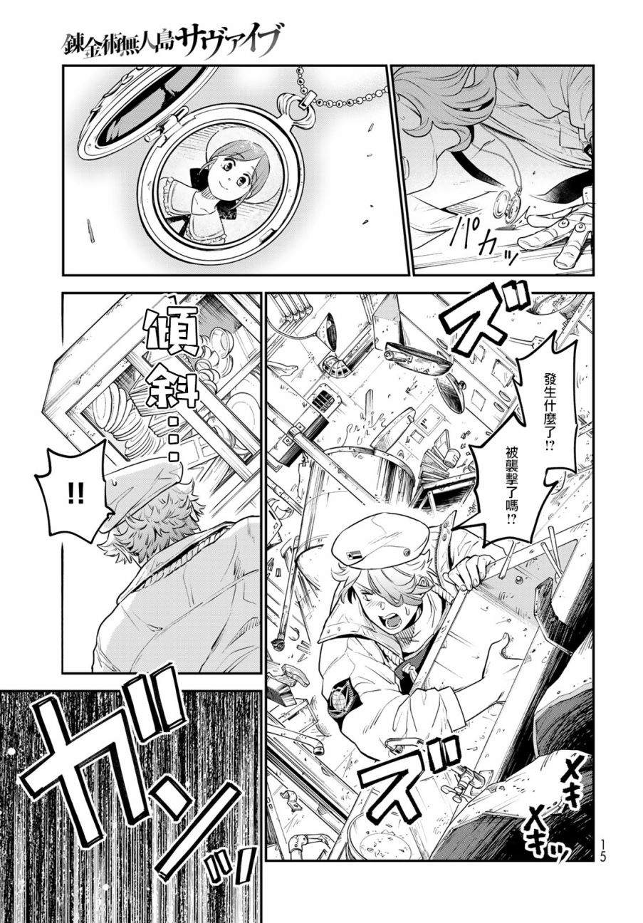 炼金术无人岛荒野求生漫画,第1话2图